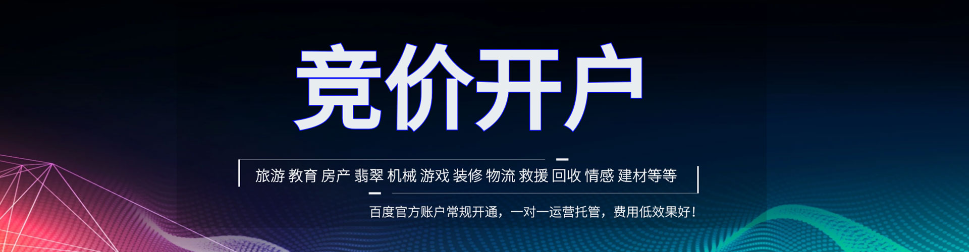 永新推广竞价